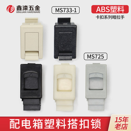 鑫滦MS735双层门扣塑料弹跳锁