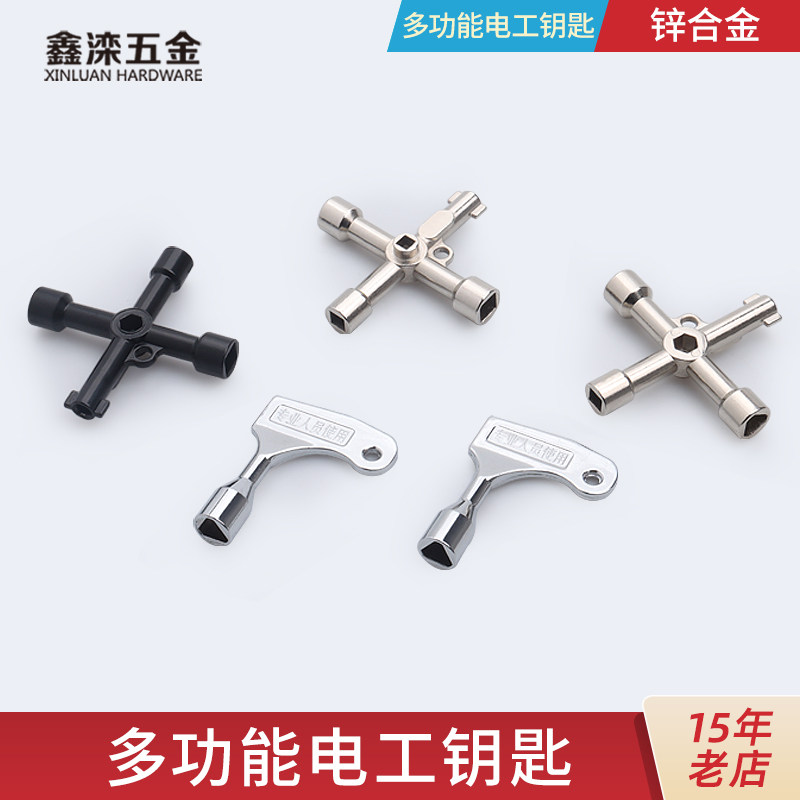 鑫滦多功能电工钥匙锌合金电梯