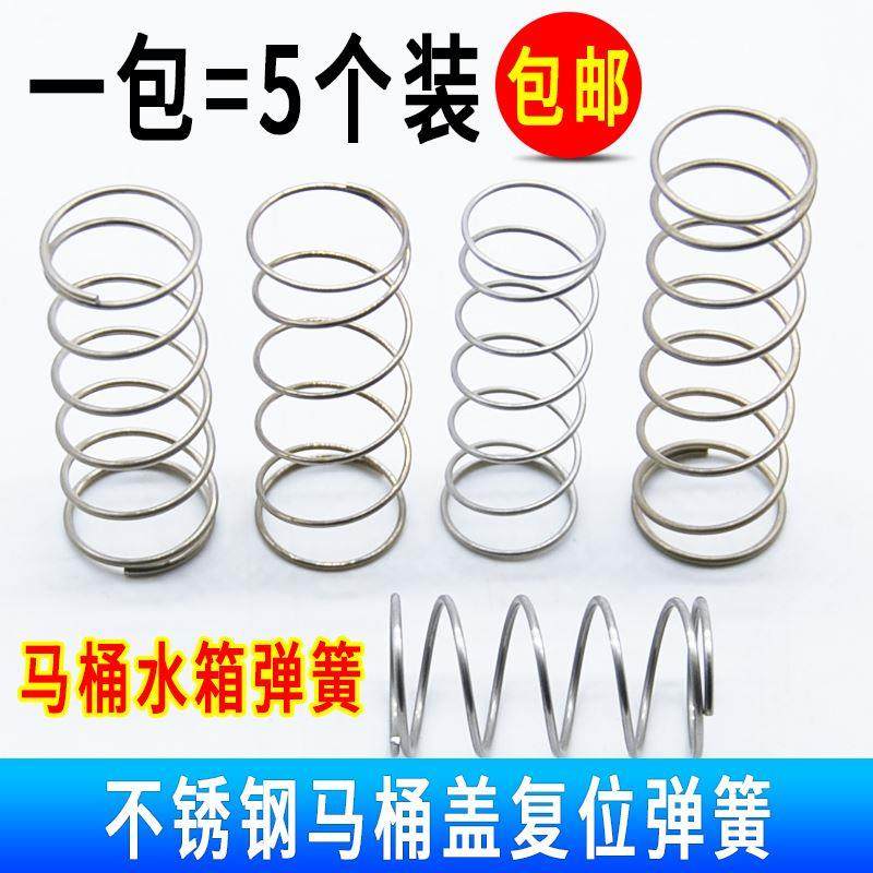 拍网弹黄不锈钢抽水马桶冲水箱按钮弹簧马桶盖回位小压簧坐便器蹲