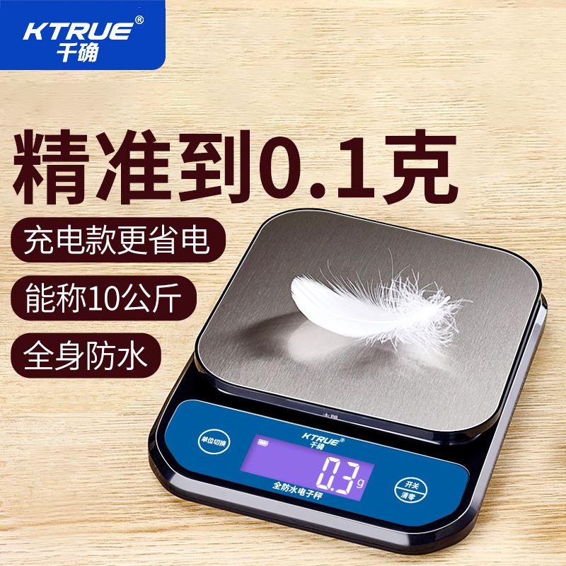 精准厨房秤电子秤家用小型中药克称防水高精度烘焙称食物克重数度