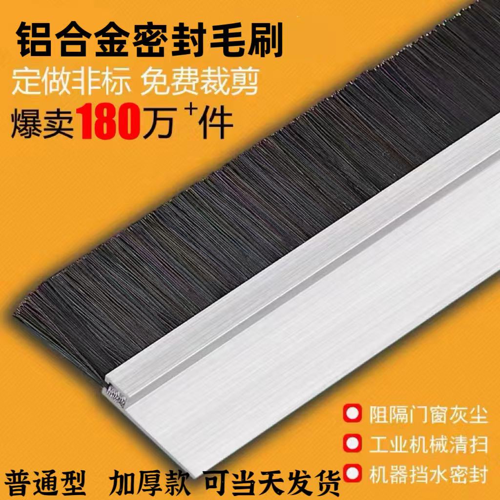 铝合金条刷工业防尘毛刷机床挡水条刷机柜防尘毛刷门底密封毛刷条