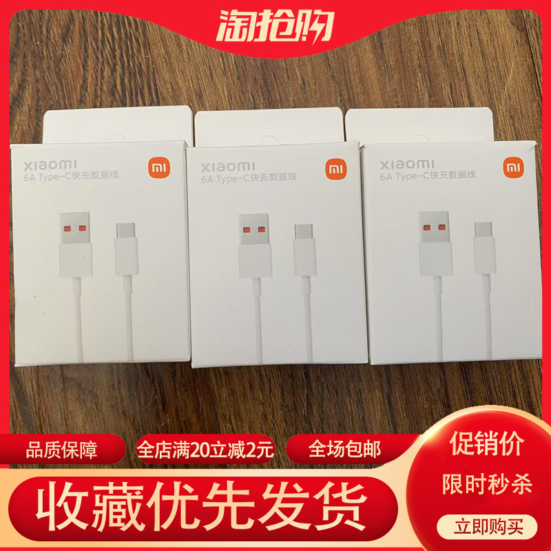 小米原装正品6a线数据线