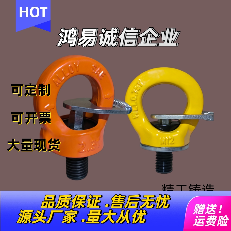 带止动片眼型旋转吊环TCF42黄橙TCF43-0.3 0.4 0.75 1.5 2.3 3.2T