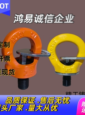 带止动片眼型旋转吊环TCF42黄橙TCF43-0.3 0.4 0.75 1.5 2.3 3.2T