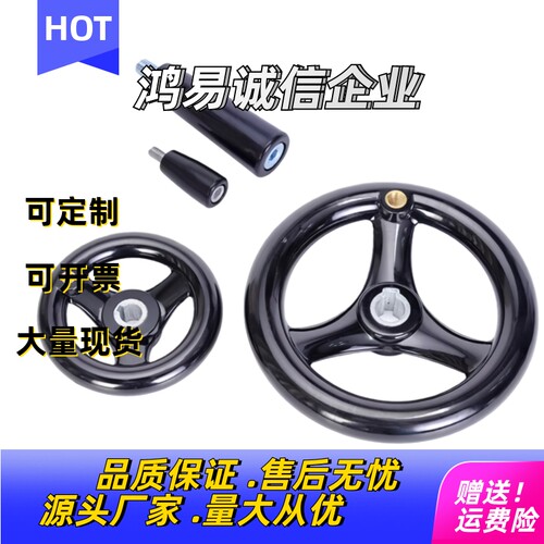 圆轮缘手轮 手柄E-HAM01-D100 D125 D160 D200 D250 300键槽孔型