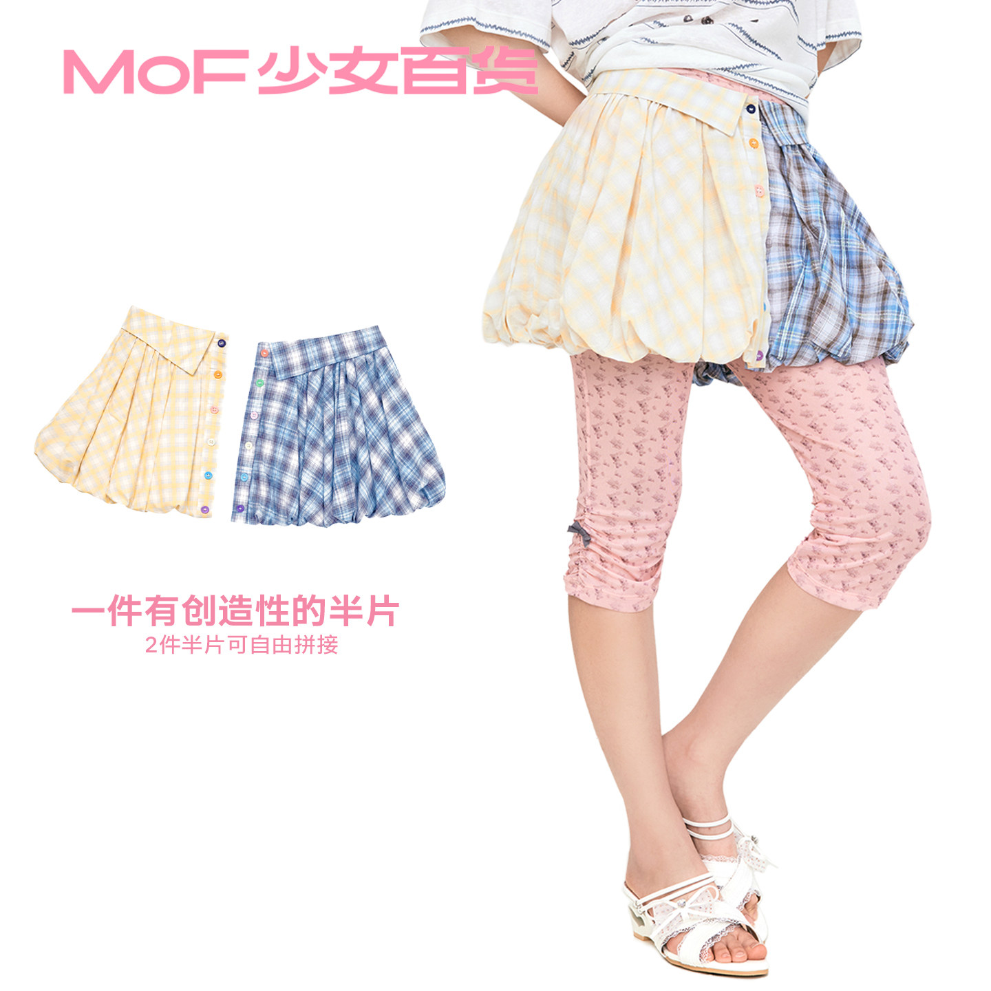 MOF少女百货 half half衬衫花苞裙多穿显瘦花苞裙格纹蓬蓬半身裙