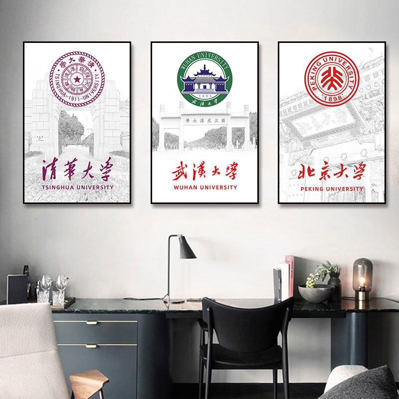 中国名校LOGO装饰画书房教室名牌大学励志挂画清华北大校徽壁画