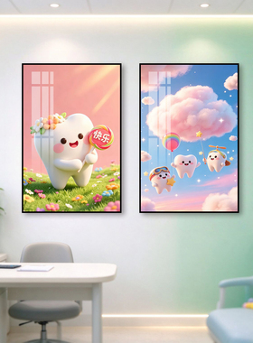 儿童牙科装饰画治愈卡通可爱牙齿挂画口腔诊所诊室医院背景墙壁画