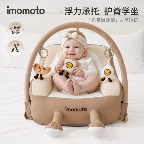 imomoto婴儿学坐椅不伤脊柱防侧翻宝宝沙发可躺可睡小月龄喂奶椅