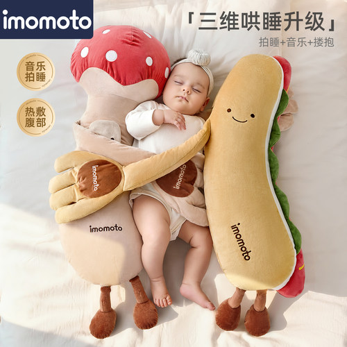 imomoto安抚玩偶拍打手掌