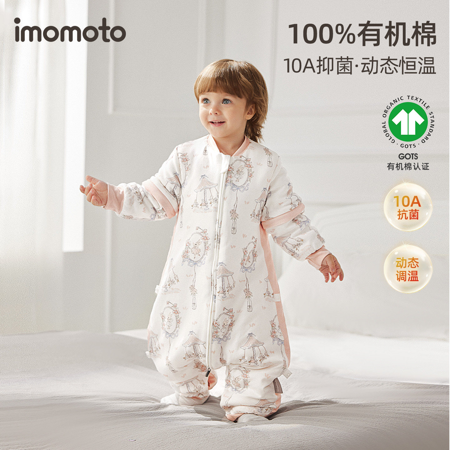 imomoto儿童睡袋居家玩耍秋冬季