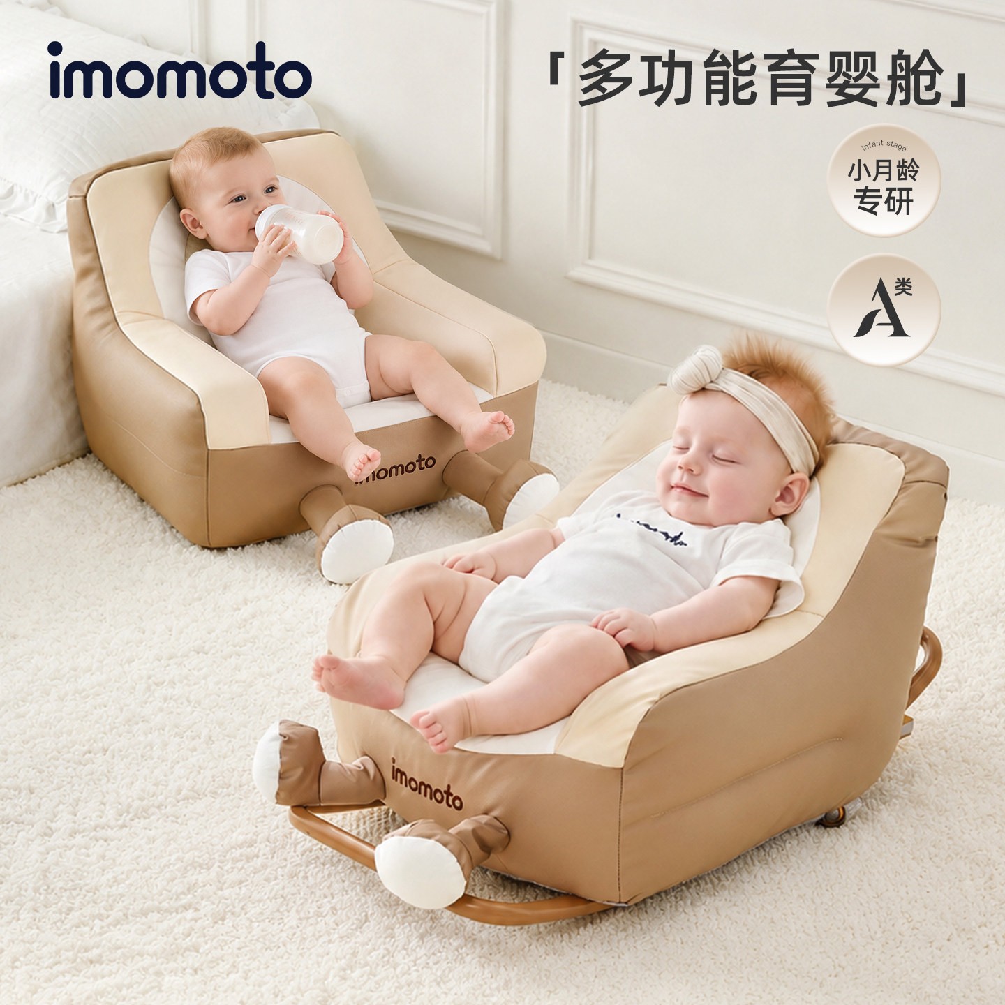 imomoto婴儿沙发可躺可睡小月龄不伤脊柱斜坡喂奶宝宝专用epp沙发
