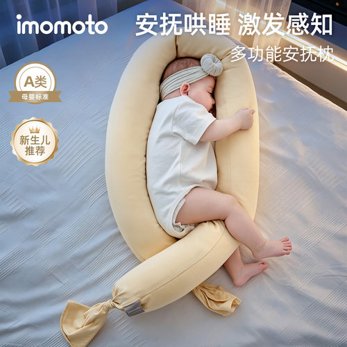 imomoto透气靠背安全感哄睡神器