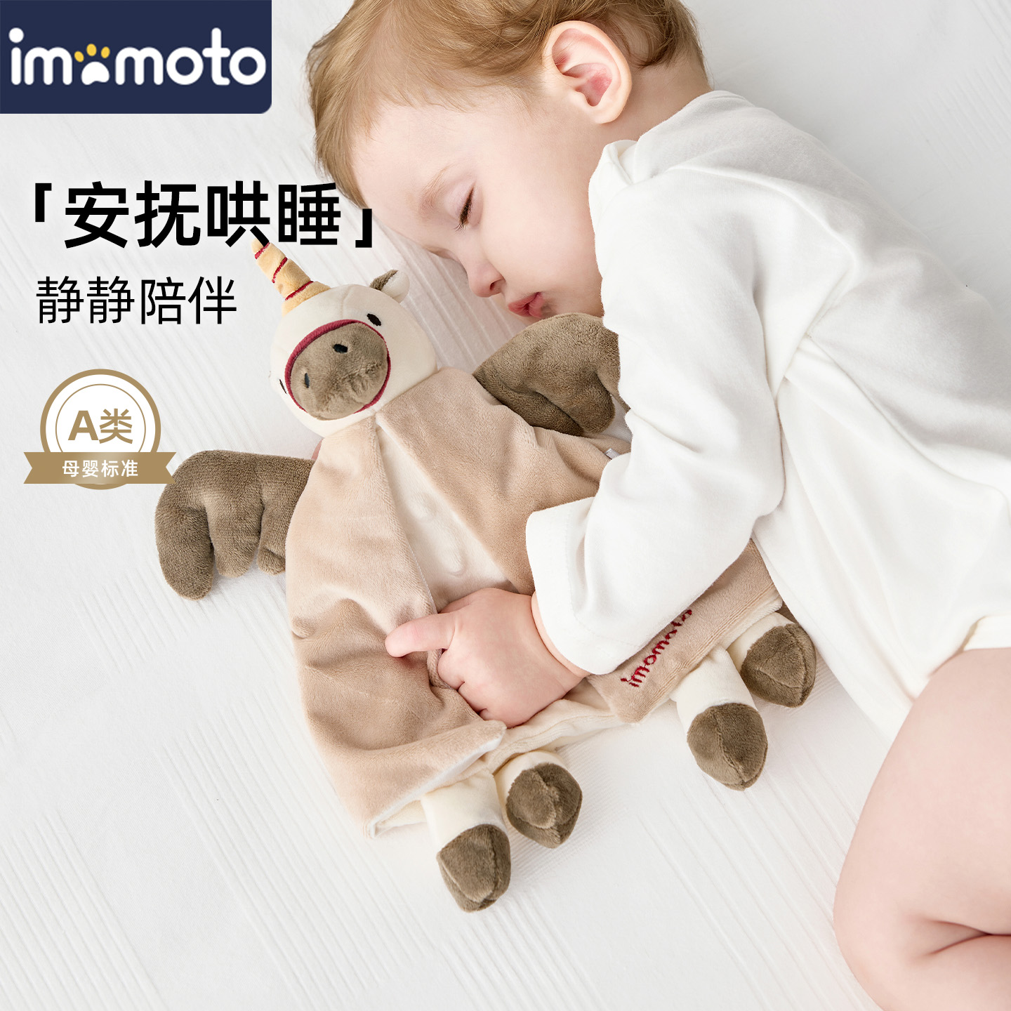 imomto安抚巾安抚娃娃手偶玩具