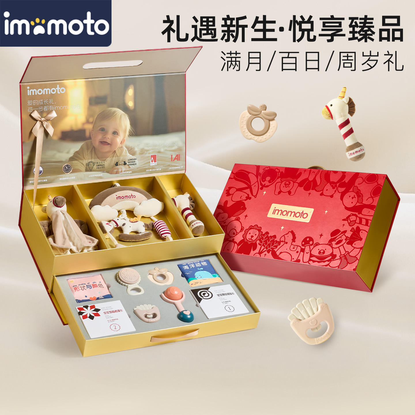 imomoto初生儿童月子生日牙胶