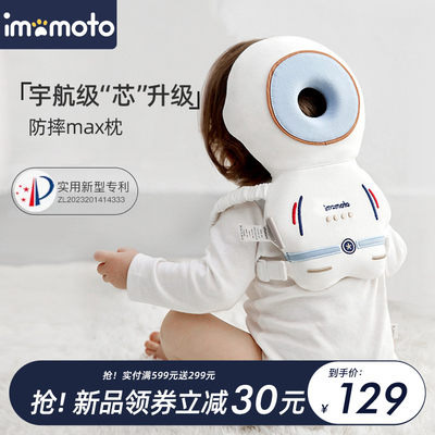 imomoto防摔神器学步帽