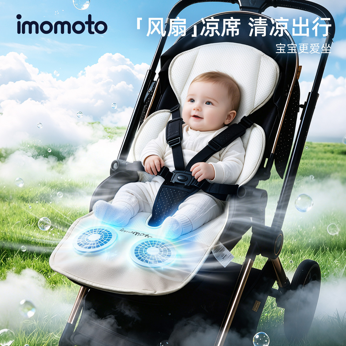 imomoto宝宝降温推车风扇凉席