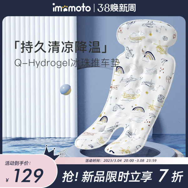 imomoto夏季婴儿推车凉席专用儿童软凉席坐垫安全座椅凉席垫通用