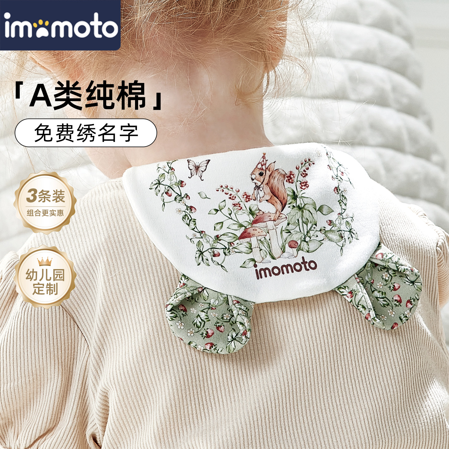 imomoto儿童吸汗巾幼儿园室外