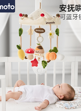 imomoto婴儿床铃床头音乐旋转床上挂件新生儿摇铃支架悬挂式玩具