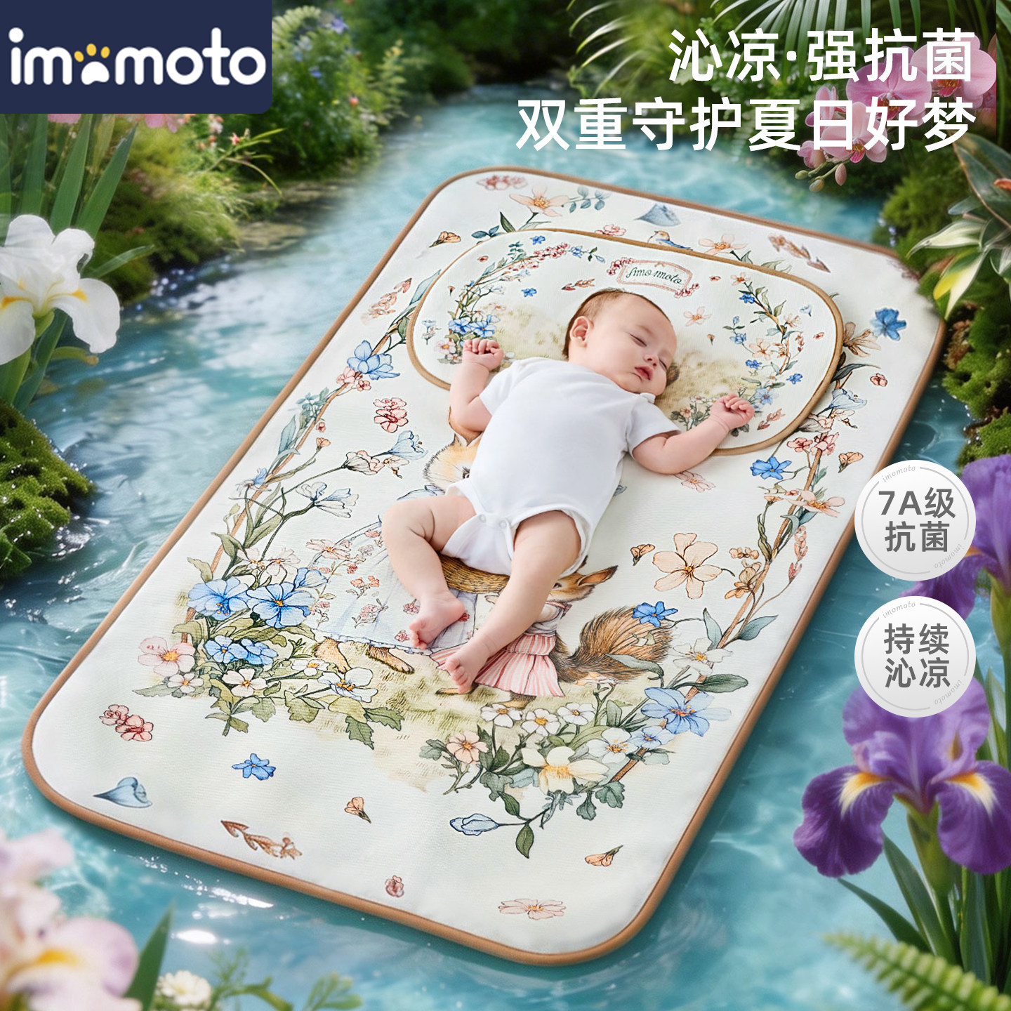婴儿凉席母婴冰丝凉垫透气新生儿夏季午睡儿童幼儿园a类专用冰席