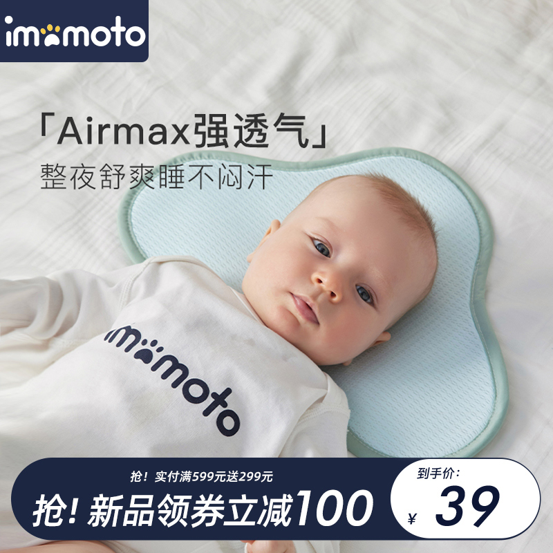 imomoto0-12个月云片枕轻薄透气