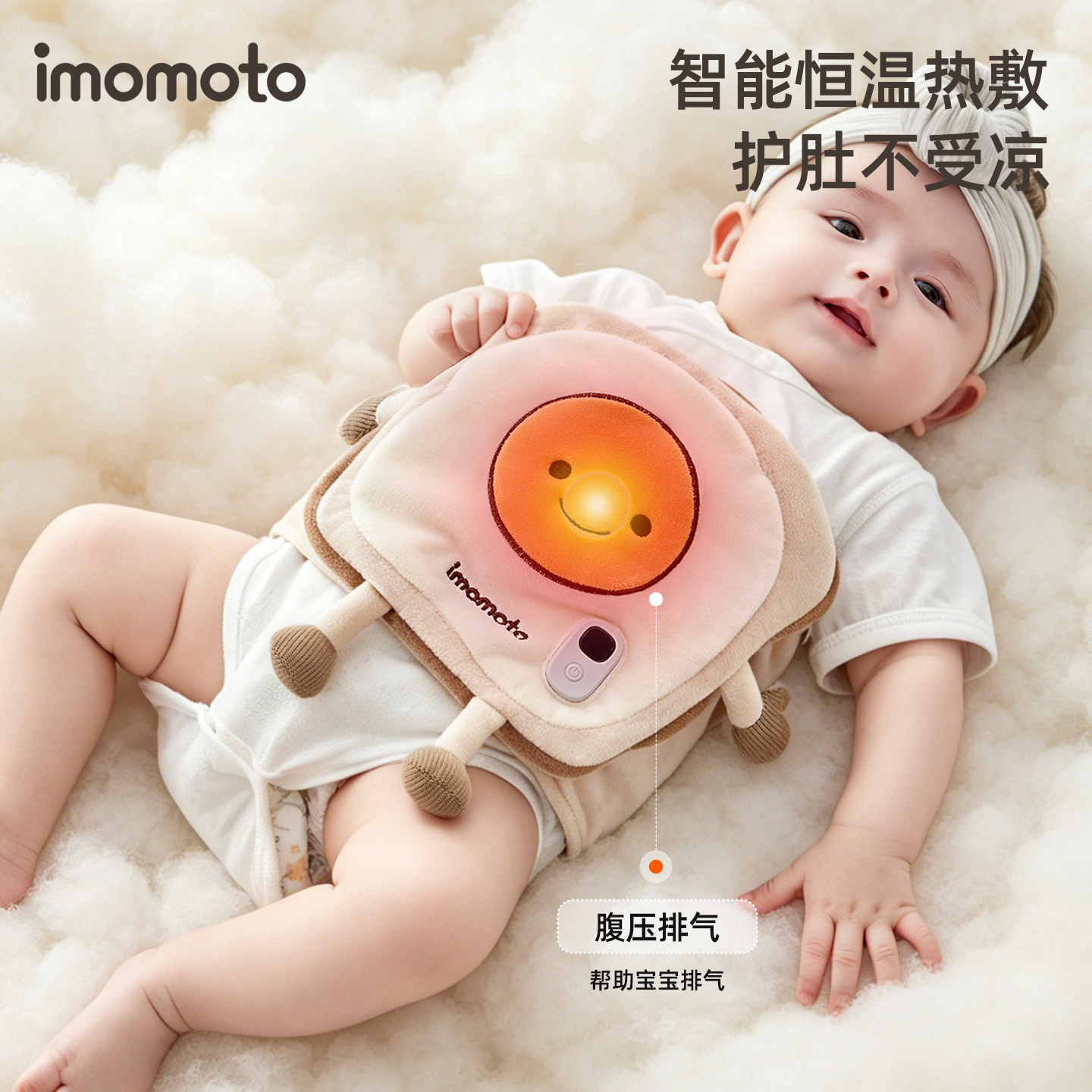 imomoto热敷肚围护肚防着凉神器