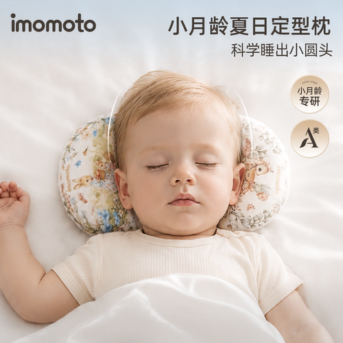 imomoto饺子枕睡头型夏季专用