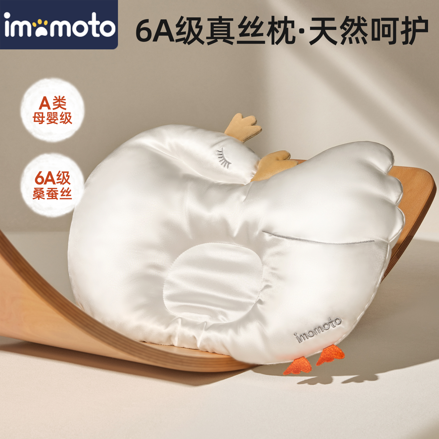 imomoto真丝定型枕头新生婴儿