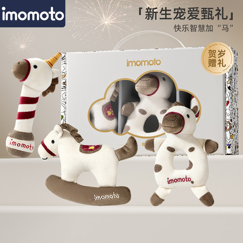 imomoto新生儿摇铃礼盒婴儿礼物