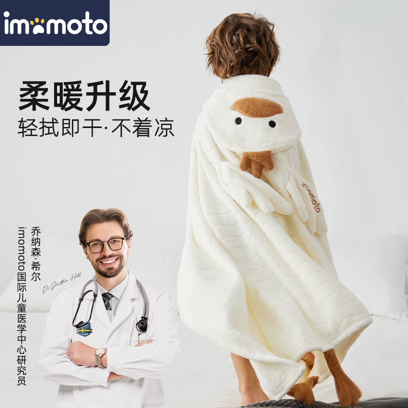 imomoto婴儿浴巾儿童浴袍带帽宝宝秋冬洗澡裹巾速干吸水斗篷盖毯