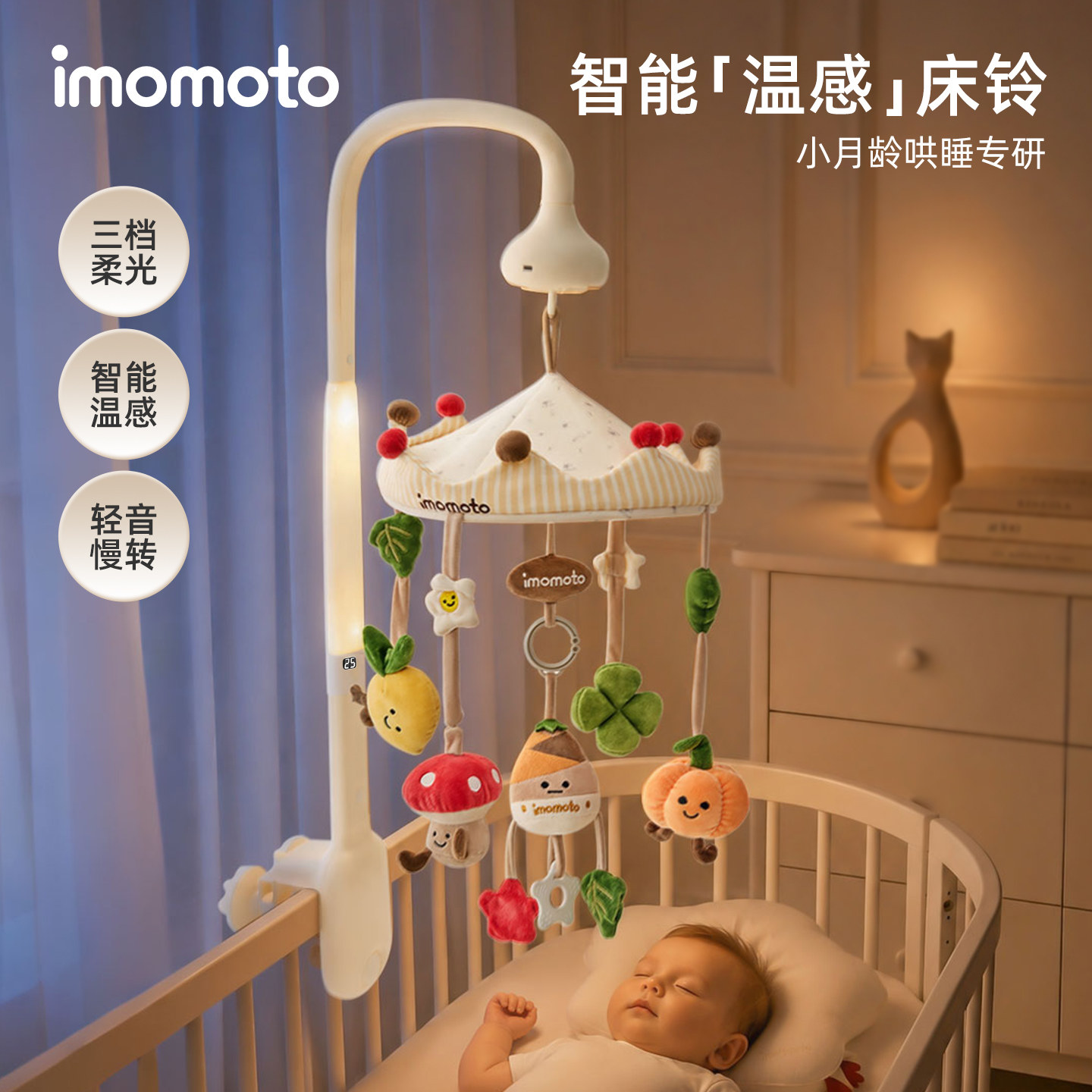 imomoto新生婴儿床铃宝宝可旋转床头摇铃悬挂式玩具音乐挂件礼物