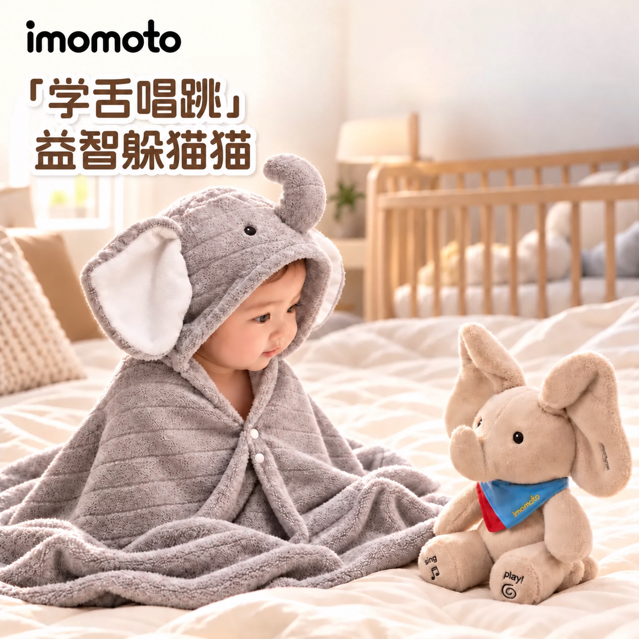 IMOMOTO学说话音乐启蒙毛绒玩偶