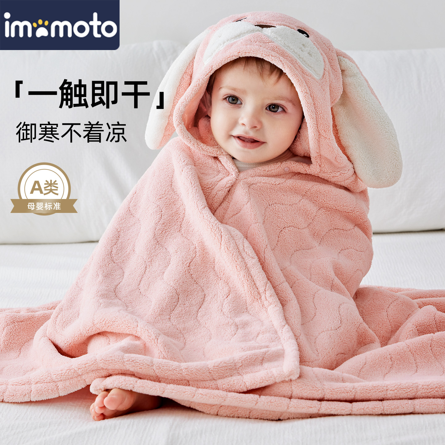 imomoto婴儿浴巾包被裹巾