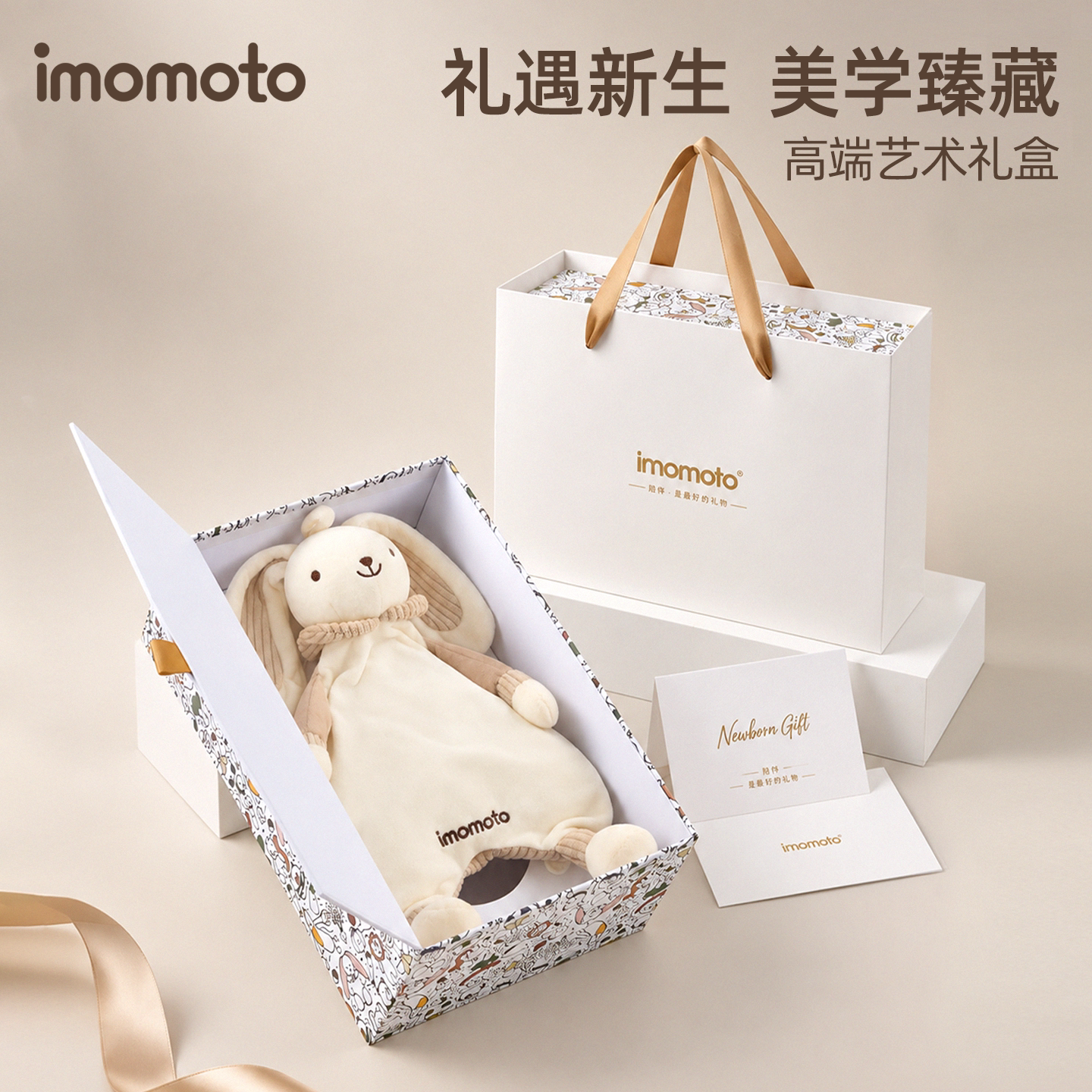 imomoto婴儿安抚玩偶阿贝贝兔子玩偶出生新生见面礼满月宝宝礼物