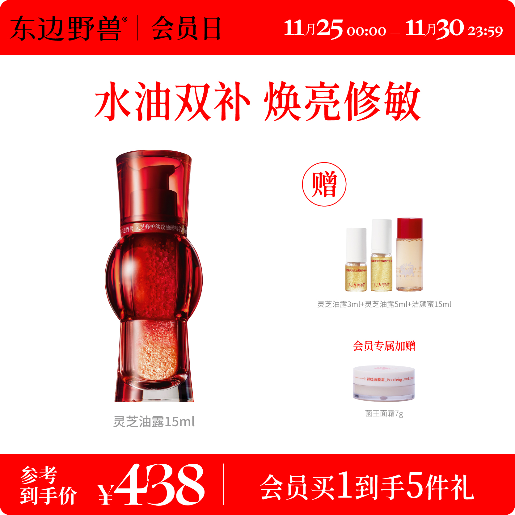 【东边野兽】芝油露精华润燥焕亮抗皱干敏油养肤