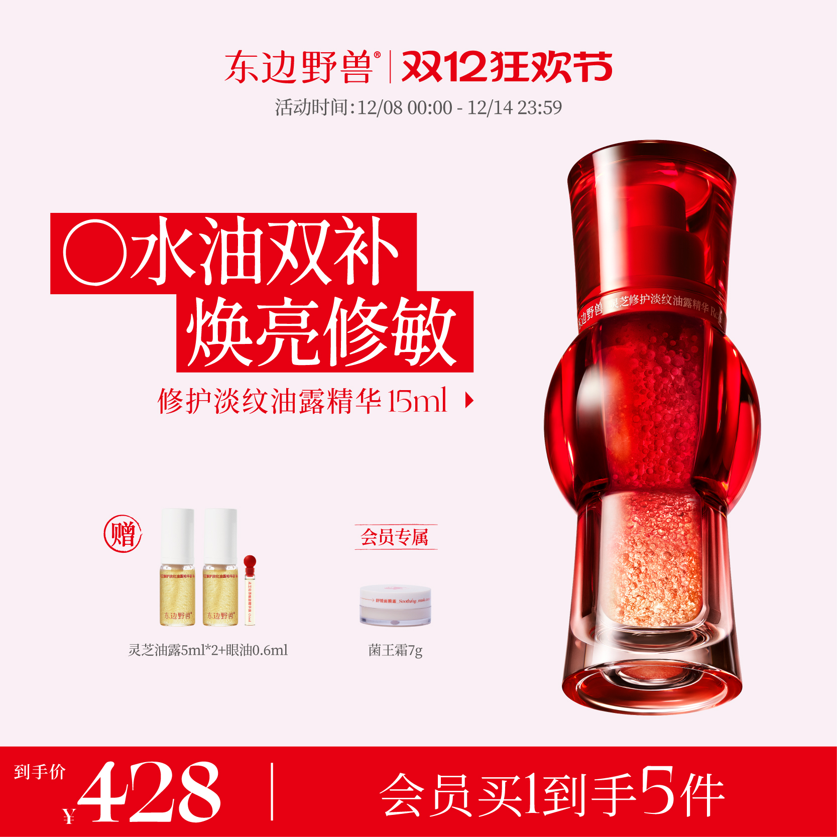 水油同补 焕亮修护