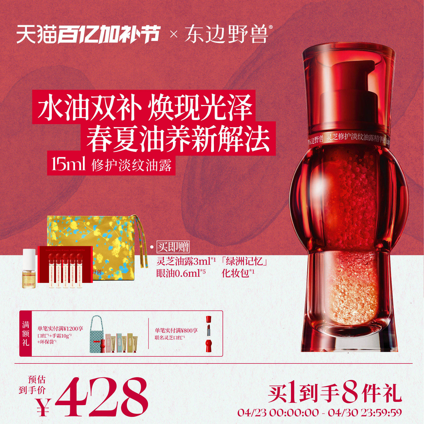 【水油双补】东边野兽灵芝油露精华修护焕亮抗皱紧致干敏油淡细纹