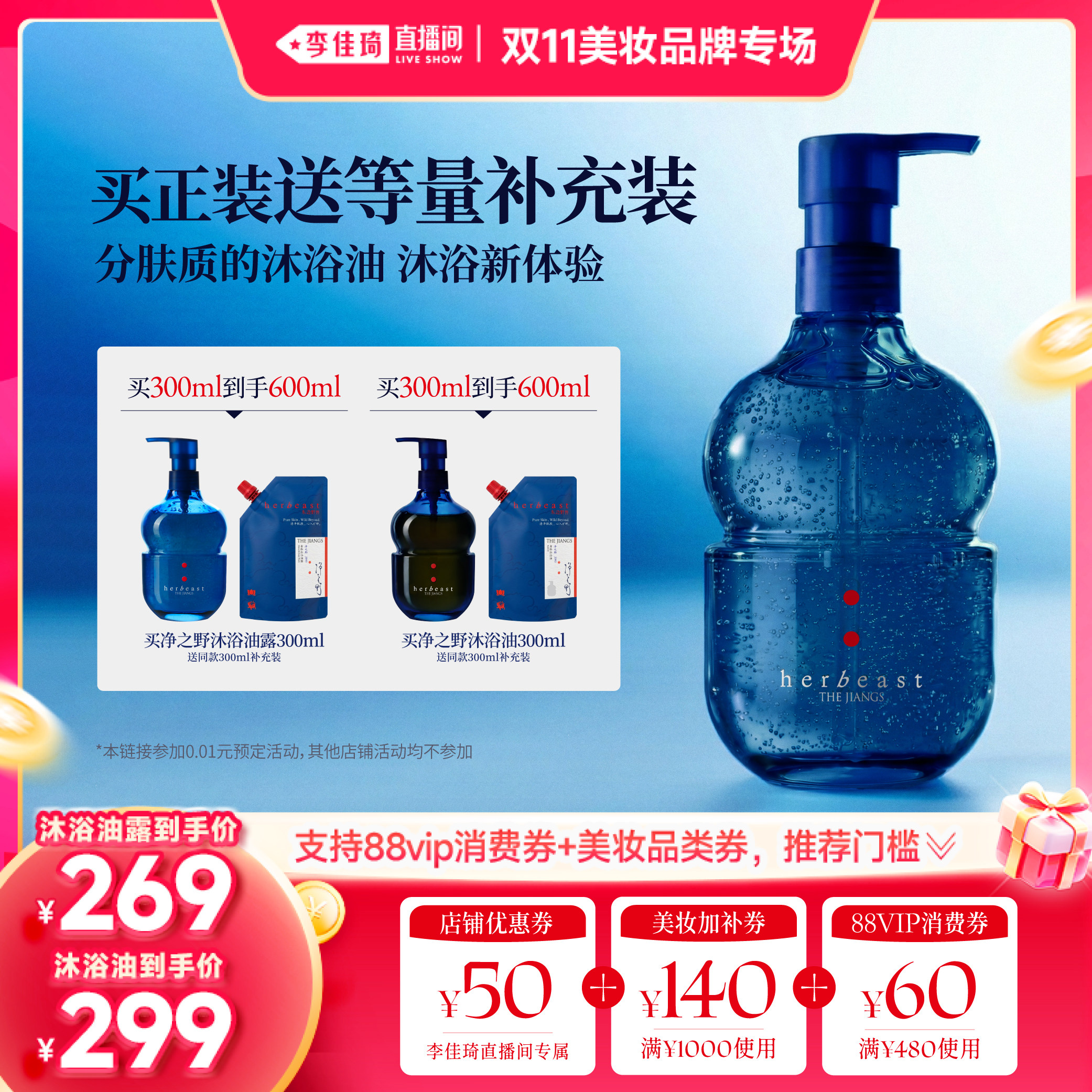 【李佳琦双11美妆品牌专场】东边野兽净之野身体沐浴油露/沐浴油