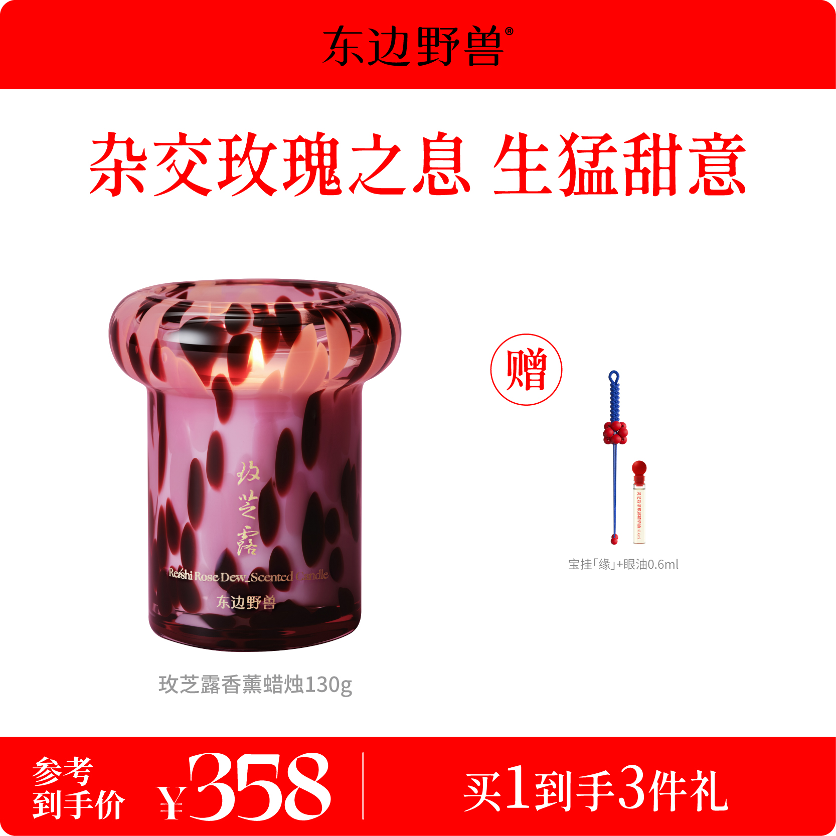 【东边野兽】玫芝露金暖酥绿松灵香薰蜡烛伴手礼物