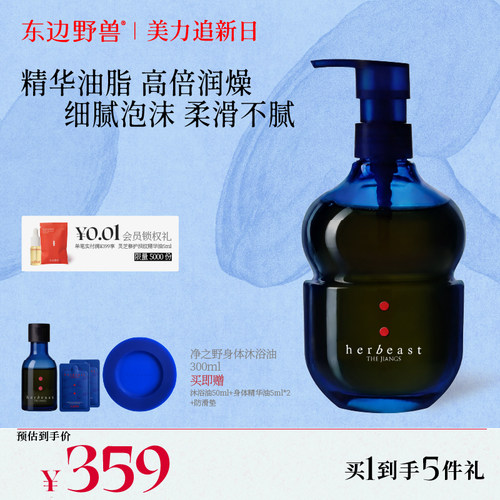 净之野身体沐浴油滋养修护