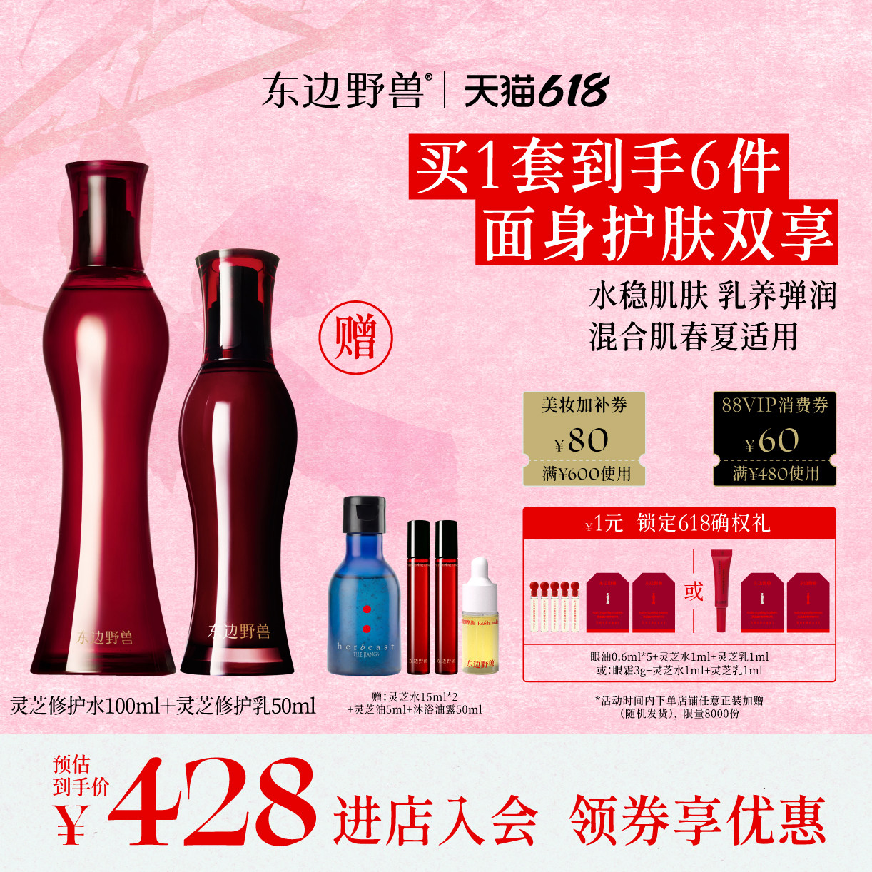 东边野兽灵芝修护精华水乳套装修护抗皱紧致