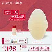 蚕丝皂100g洗脸洗澡洁面手工皂弱酸软糯轻肤 东边野兽