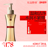 东边野兽玫瑰普洱洁颜蜜温和清洁保湿 断货王 水润不紧绷