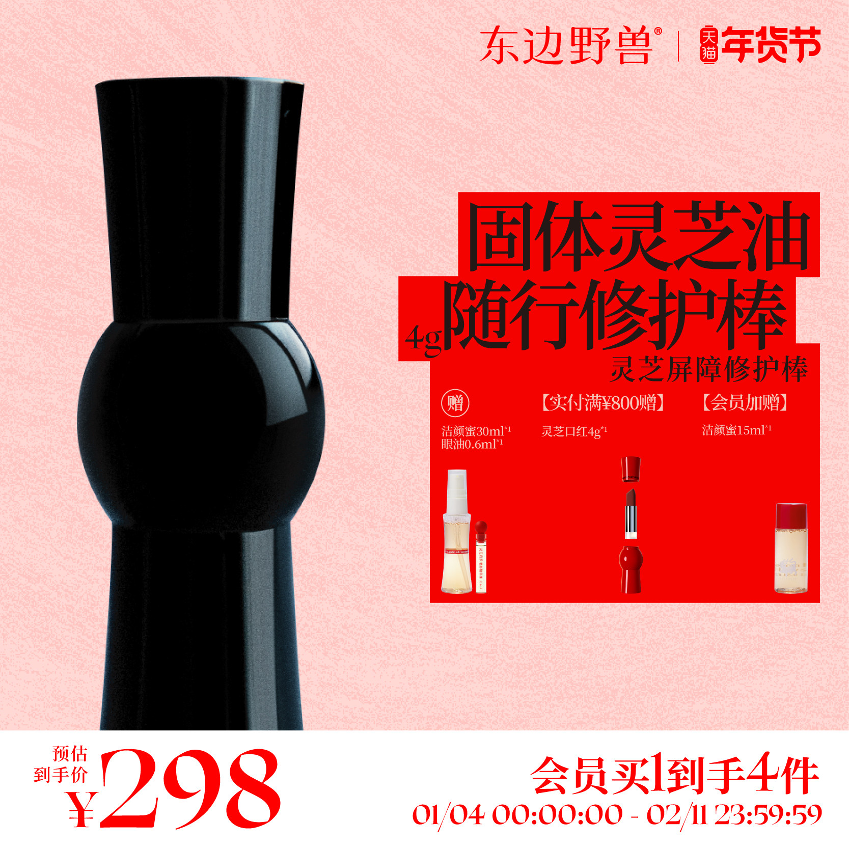 【新年礼物】东边野兽灵芝精华棒 滋养修护淡纹抗皱固体精华油4g,美容护肤/美体/精油,精华油,淘宝优惠券,粉丝福利购,淘宝优惠卷