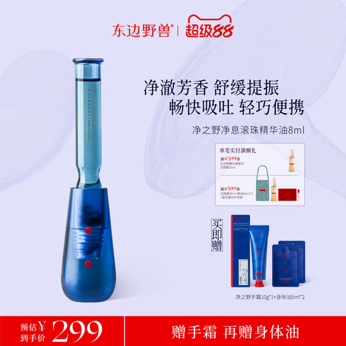 东边野兽净息滚珠精华油