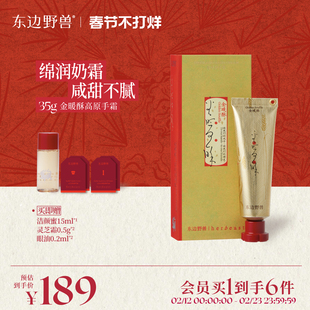 【春节送礼】东边野兽高原护手霜绿松灵保湿滋润清爽补水不油腻