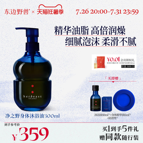 净之野身体沐浴油滋养修护