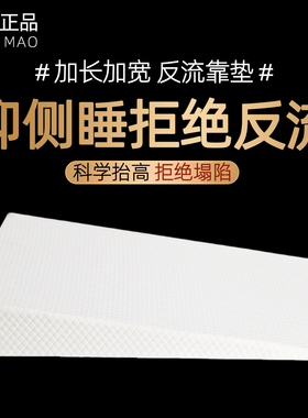 防反流性斜坡垫胃食道胃食管胆汁枕头患者床垫睡觉病人神器心衰