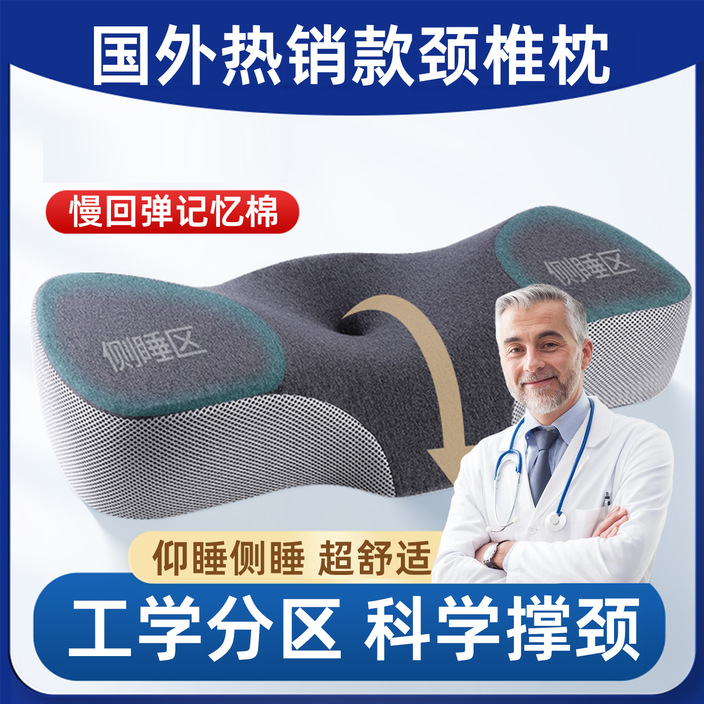 超舒适支撑【科学分区】颈椎枕